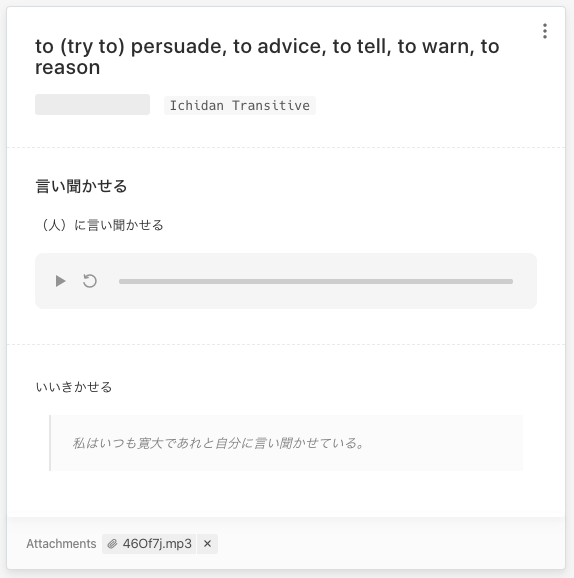 A Mochi card for the word 「言い聞かせる」